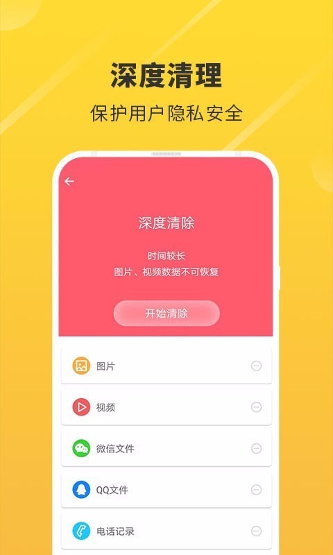 回收宝隐私清理最新官网版截图