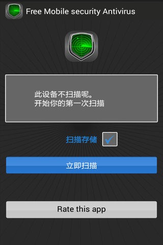 安全杀毒大师app大厅下载截图