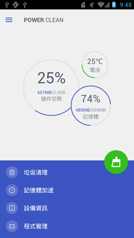 智能清洁大师最新版下载截图