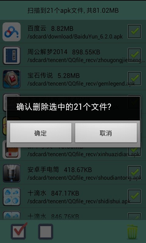 一键清理APK2024官方版截图