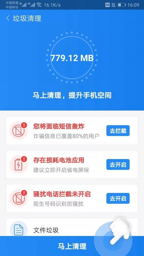 深度优化清理手机app最新下载地址截图