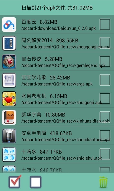 一键清理APK2024官方版截图