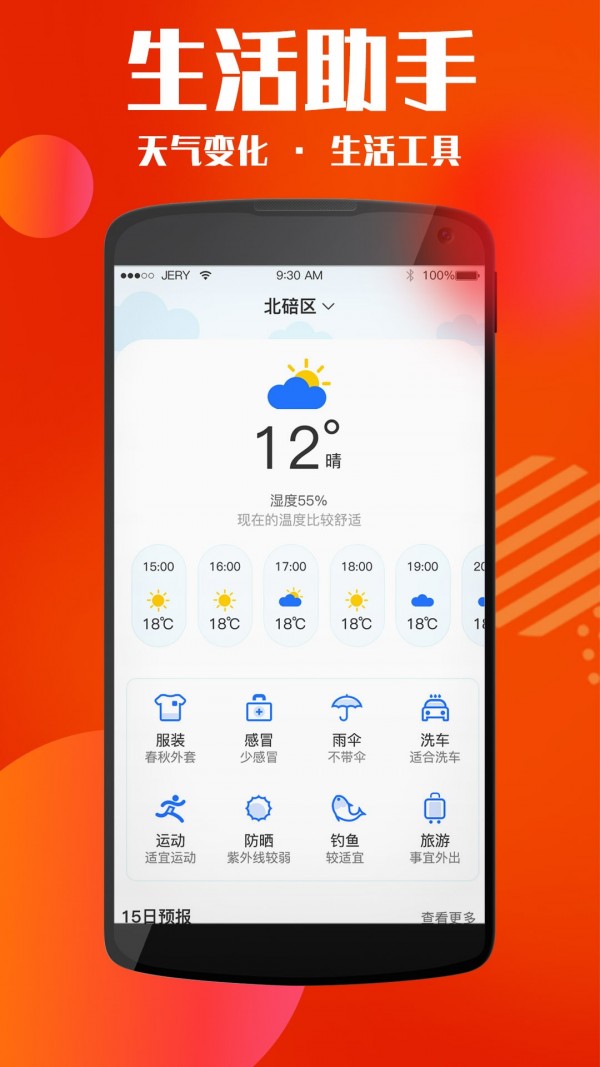 黄历天气星座大全最新版app截图