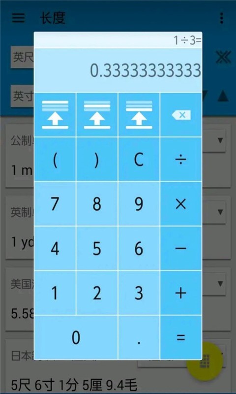 单位换算器手机免费版截图