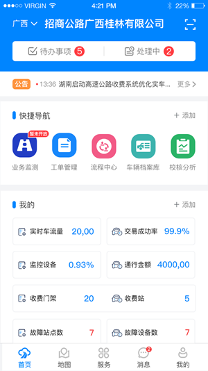 智慧公寓房东最新app下载截图