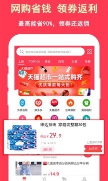 超级省全新版下载截图