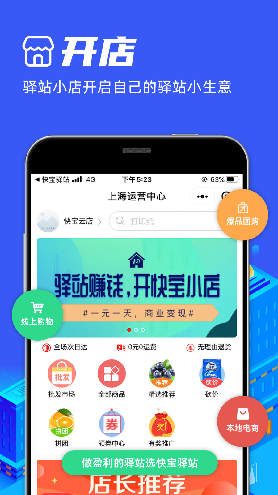 快宝驿站app下载截图