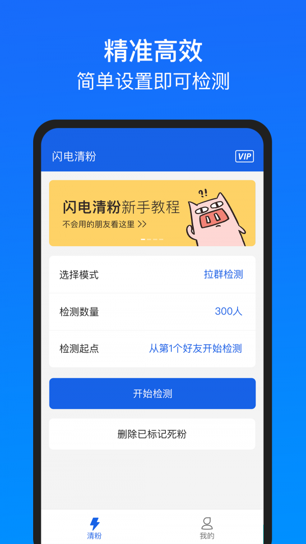 闪电清理大师手机免费版截图