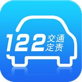 122交通网正版官网版下载