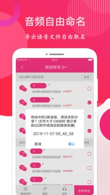 微信语音播报2024手机版截图