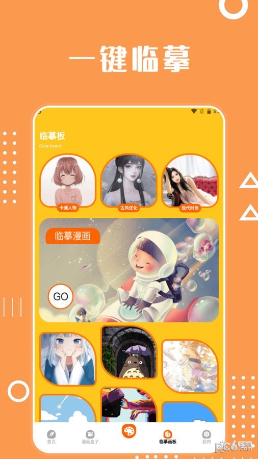 酷笔漫画工具官方版app截图