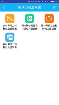 劳动力管理云app官方版截图