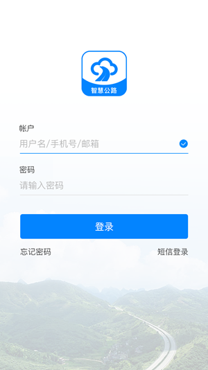 智慧公寓房东最新app下载截图