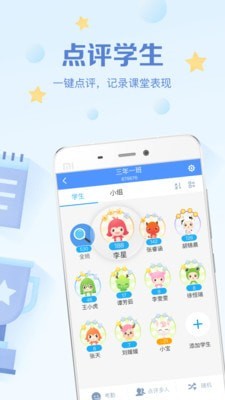 班级优化大师app安卓版截图