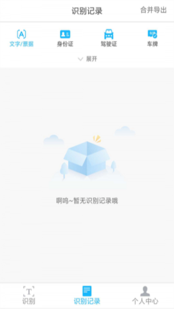 扫描全能文字识别app官方版截图