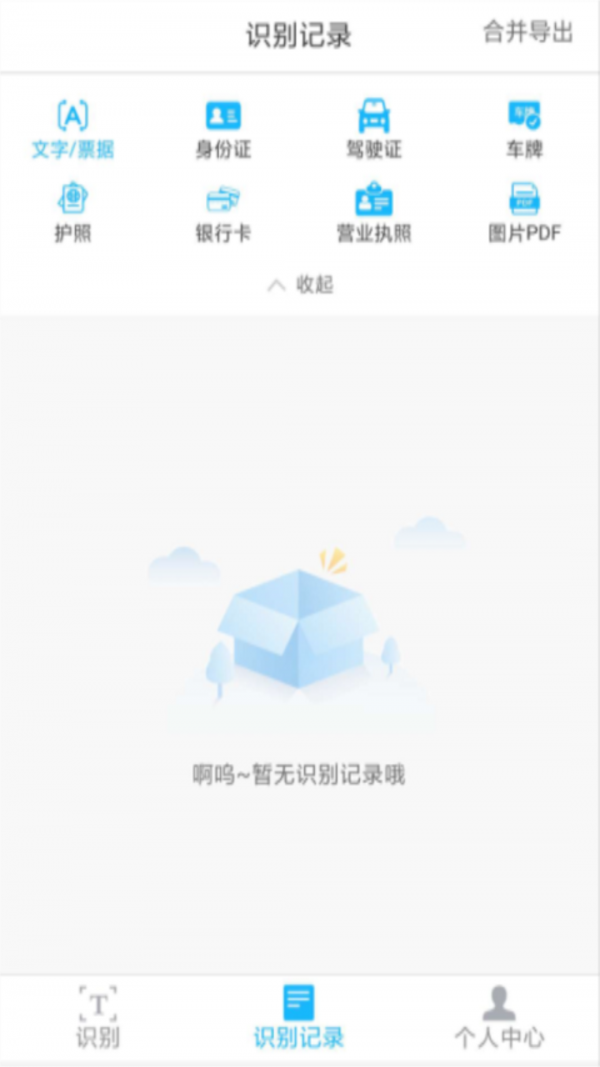 扫描全能文字识别app官方版截图