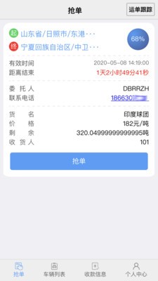 舟道网司机专版2024正版截图