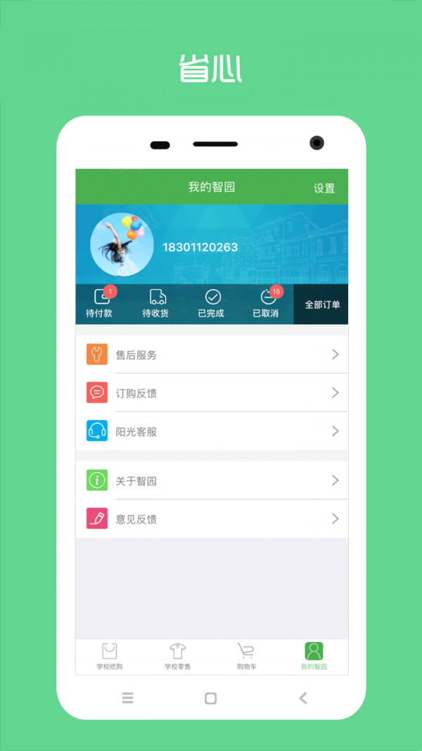 阳光智运司机端app2024版截图