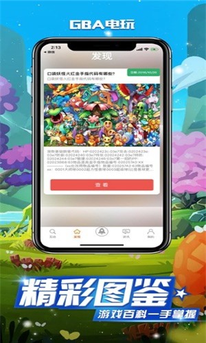 GBA电玩之家app最新版截图