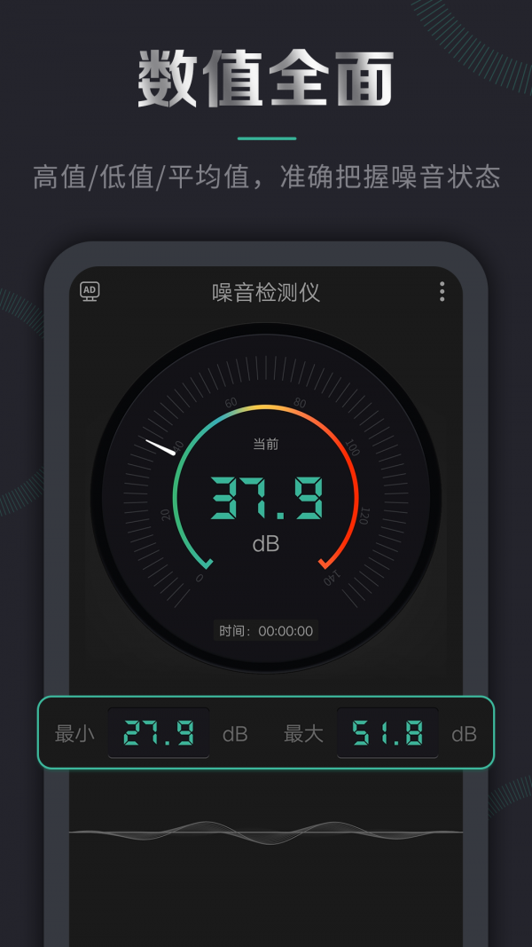 噪音检测器官方版下载地址截图