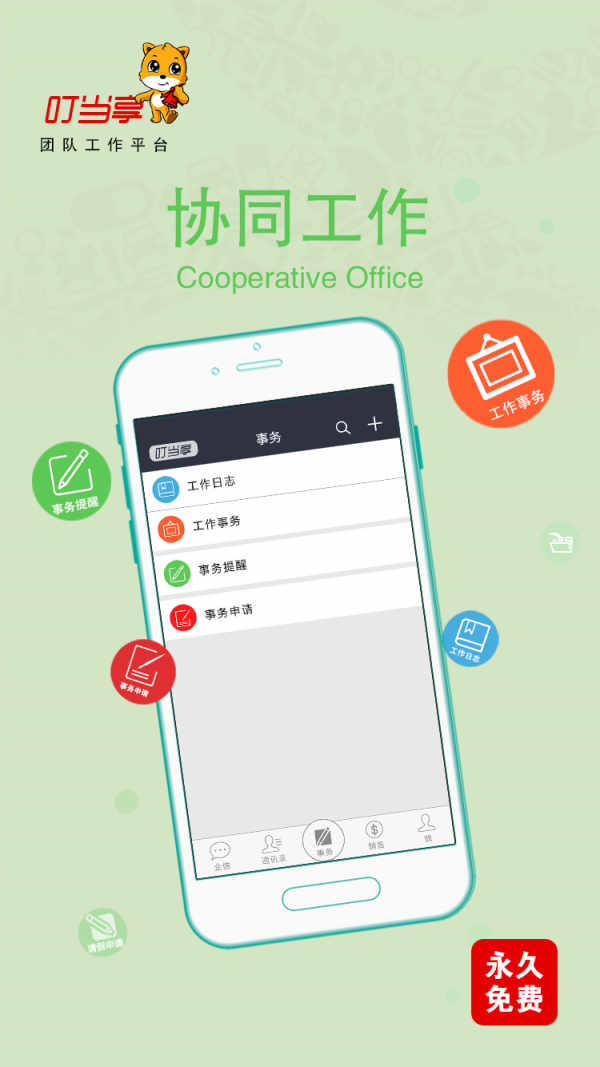 叮当享工作圈app安卓版截图