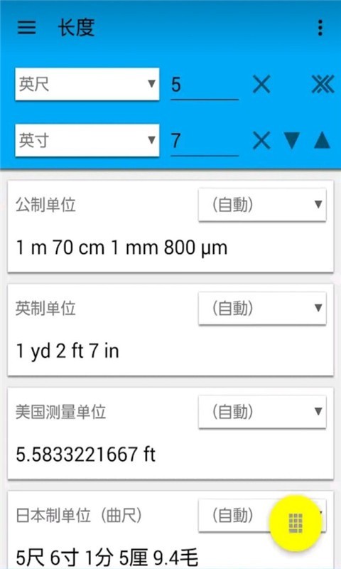 单位换算器手机免费版截图