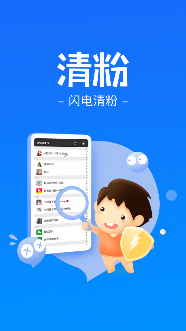 闪电清理大师手机免费版截图