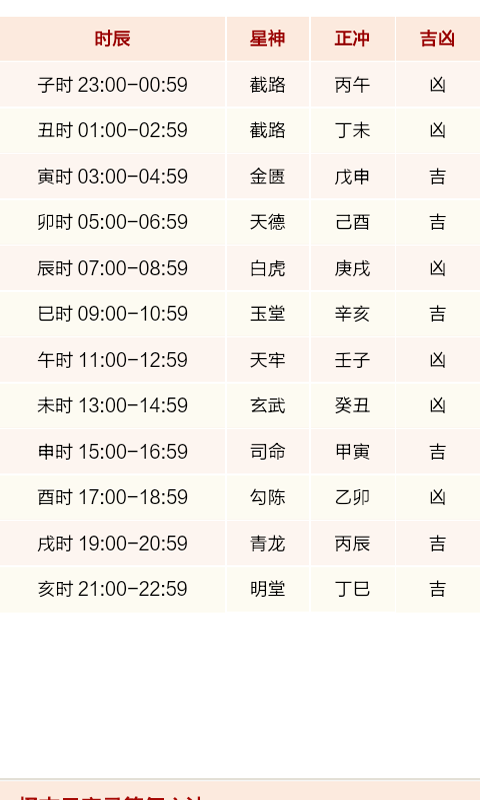 老黄历万年历日历天气客服指定下载地址截图