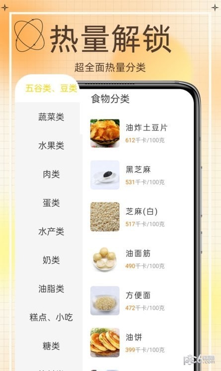 热量减肥食谱app平台截图