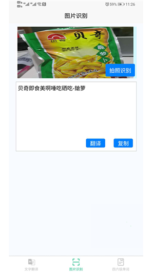 智能拍照识别手机app下载截图