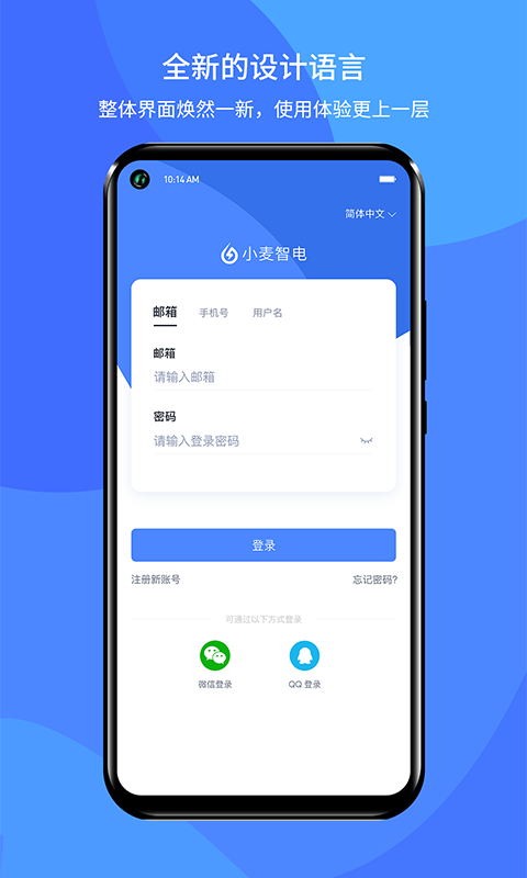 小麦智电app下载地址截图