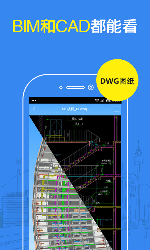 DWG看图纸手机版安卓官网最新版截图