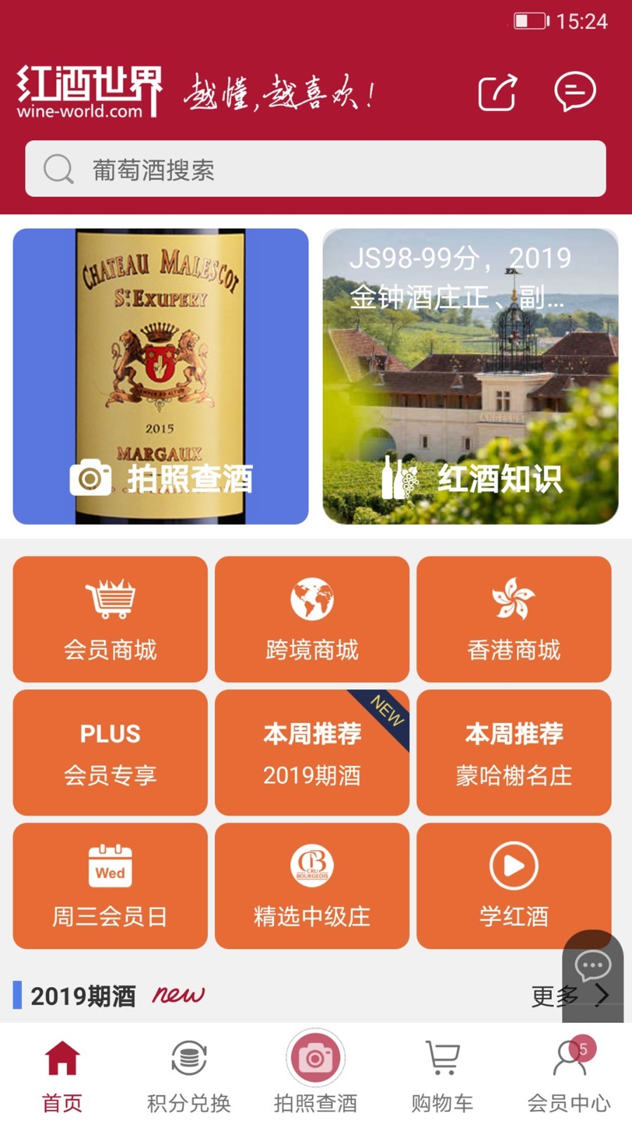 红酒世界手机app安卓版截图