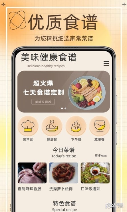 热量减肥食谱app平台截图