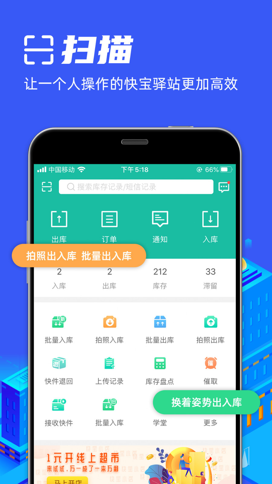 快宝驿站app下载截图