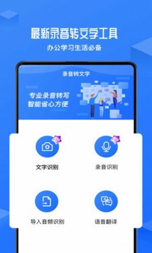 录音转文字录音机旧版免费下载截图