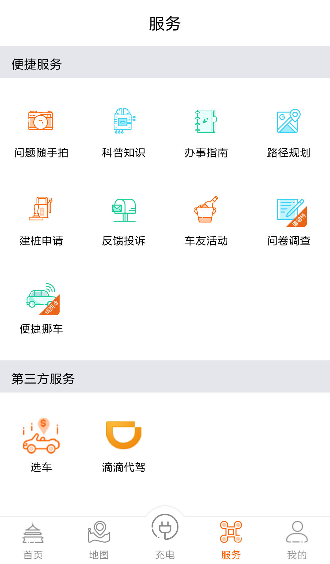 春城e路行最新版更新截图