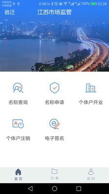 江苏市场监管官方指定版截图