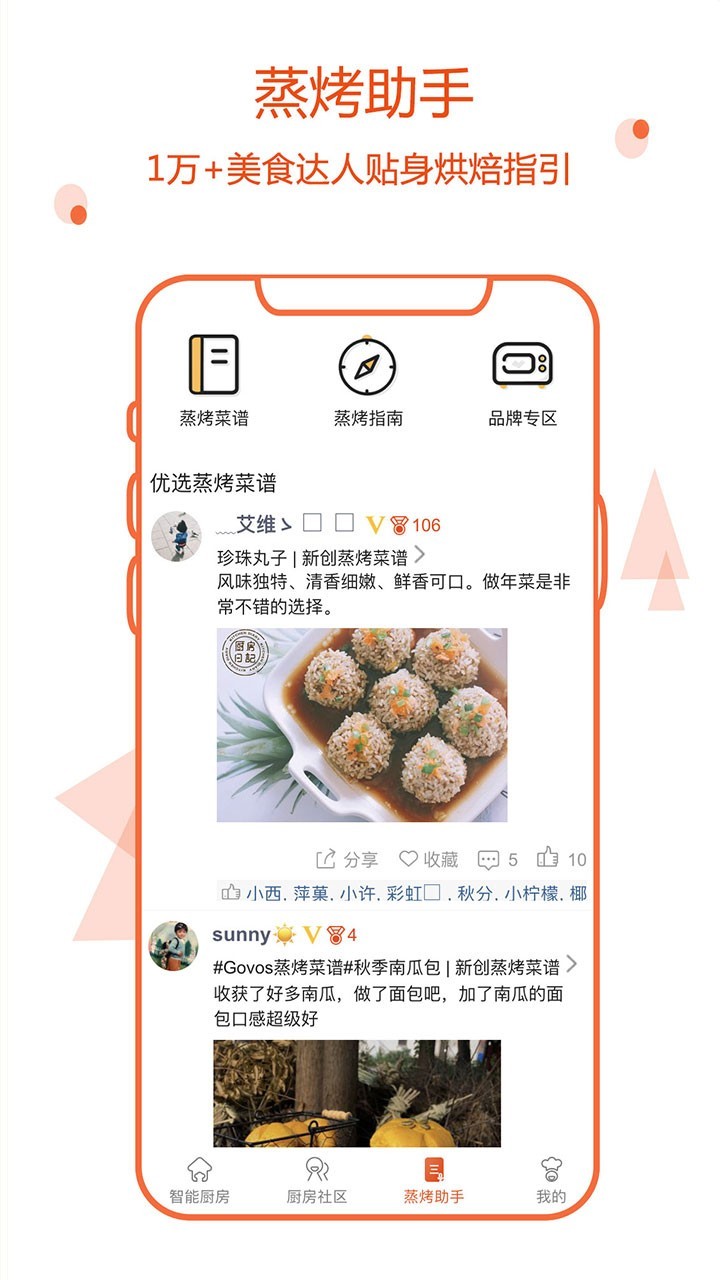 小厨在家app大厅下载截图