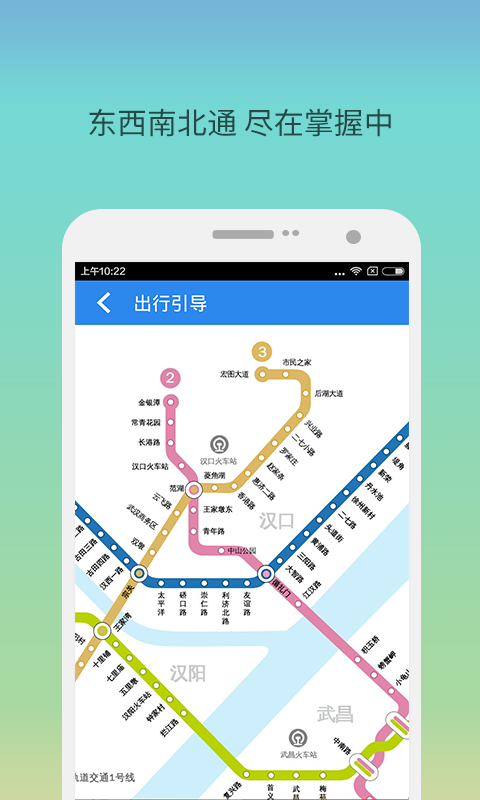 武汉地铁安卓官网截图