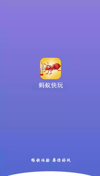 蚂蚁快充app下载地址截图