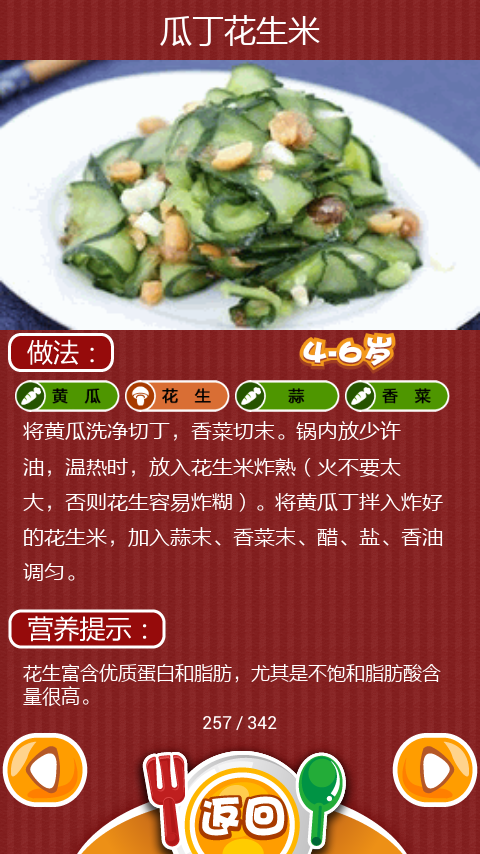 美味食谱app下载截图