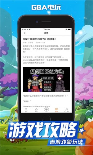 GBA电玩之家app最新版截图