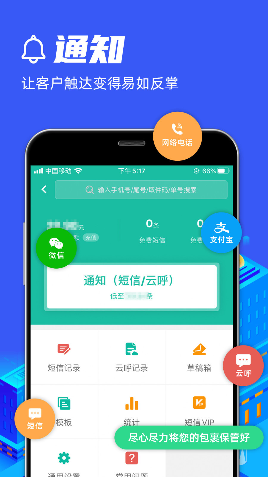 快宝驿站app下载截图