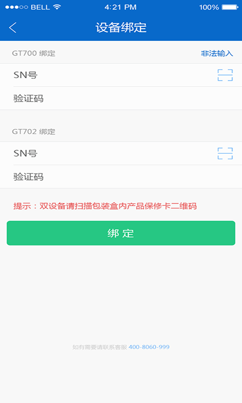 GPS共享(TetherGPS)最新下载地址截图