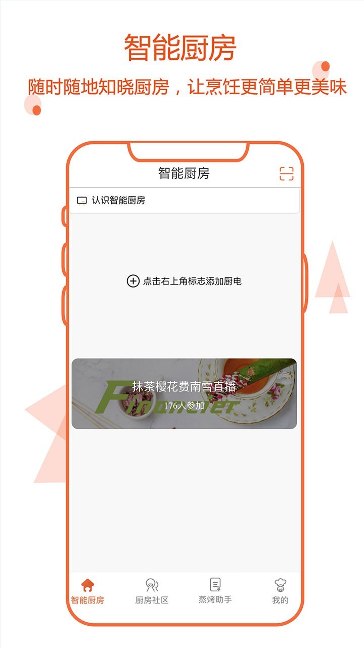 小厨在家app大厅下载截图