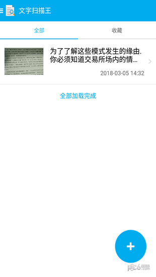 迅捷文字识别官方版下载截图