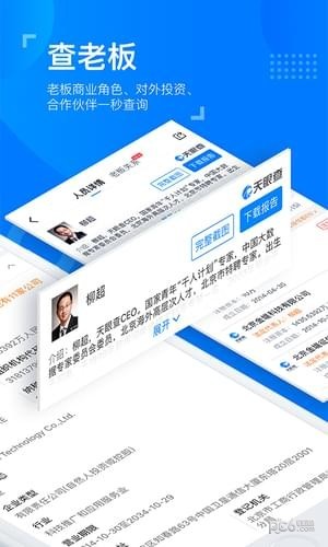 企业查询系统app安卓版截图