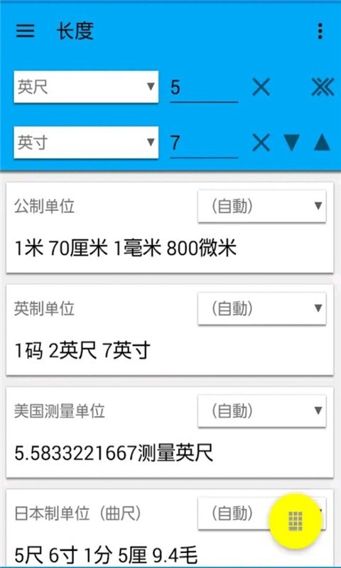 单位换算器手机免费版截图