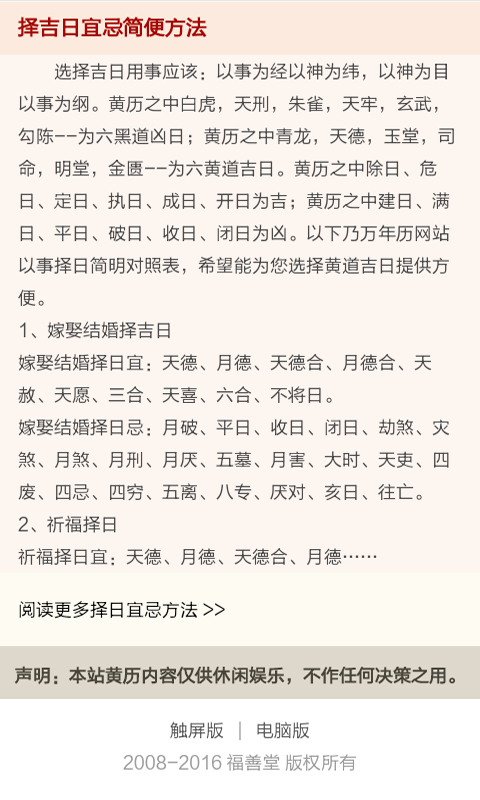 老黄历万年历日历天气客服指定下载地址截图